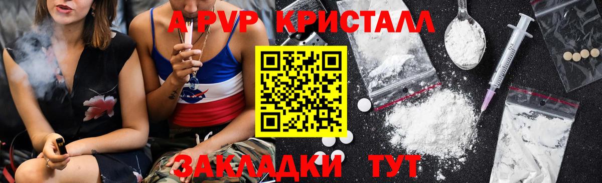 A PVP Crystall Ипатово
