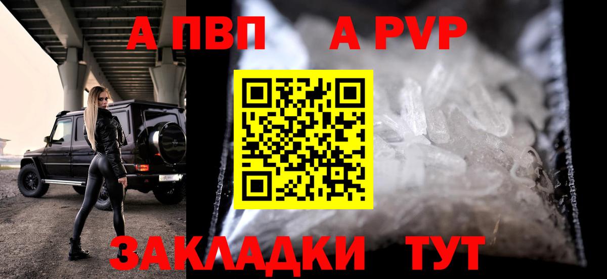 Альфа ПВП кристаллы  Alpha PVP Crystall  Вход с VPN  Ипатово  А ПВП Соль 