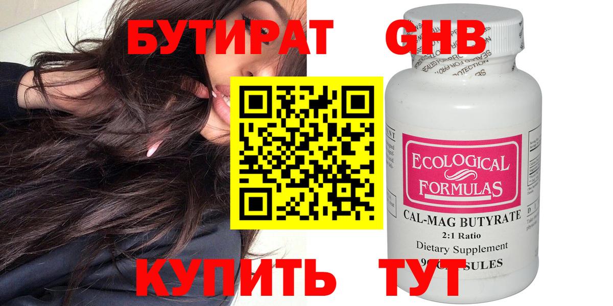 БУТИРАТ  БУТИРАТ бутик  Вход с VPN  Ипатово 