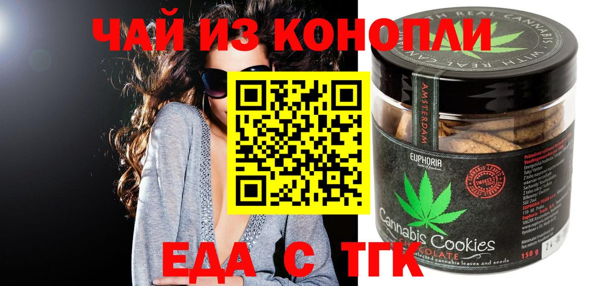 Печенье с ТГК конопля  Вход с VPN  Ипатово 