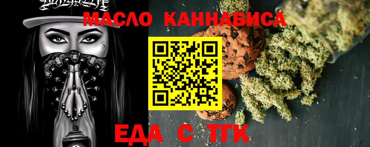 Печенье с ТГК конопля Ипатово