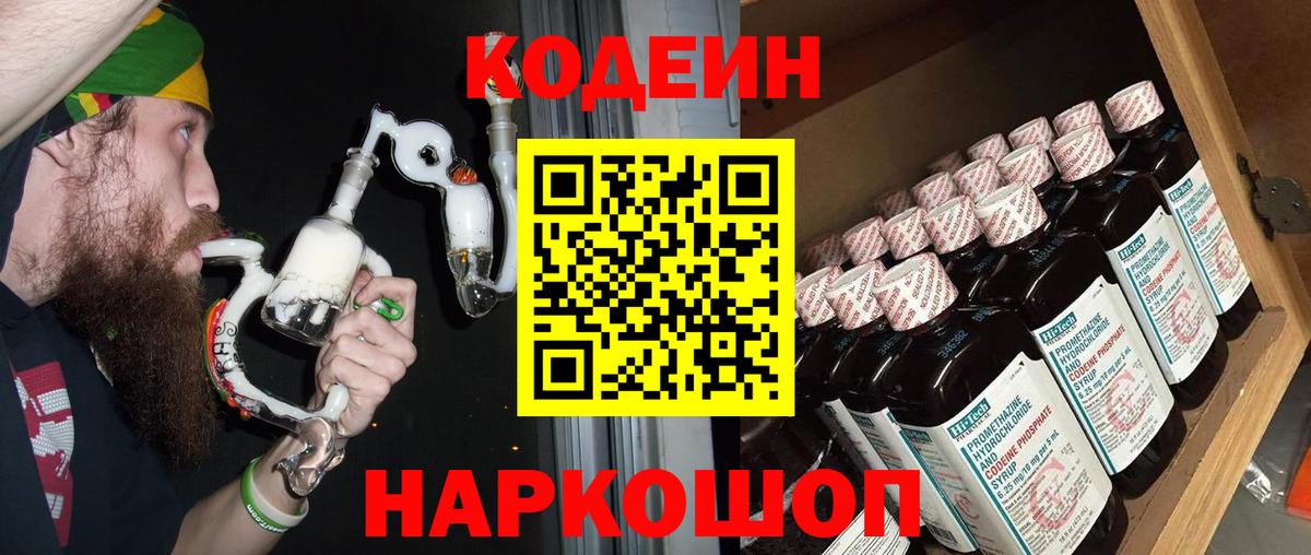 Кодеиновый сироп Lean напиток Lean (лин)  Вход с VPN  Ипатово  Codein напиток Lean (лин) 