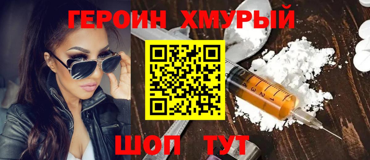 Ипатово  ГЕРОИН белый  Героин  Вход с VPN 
