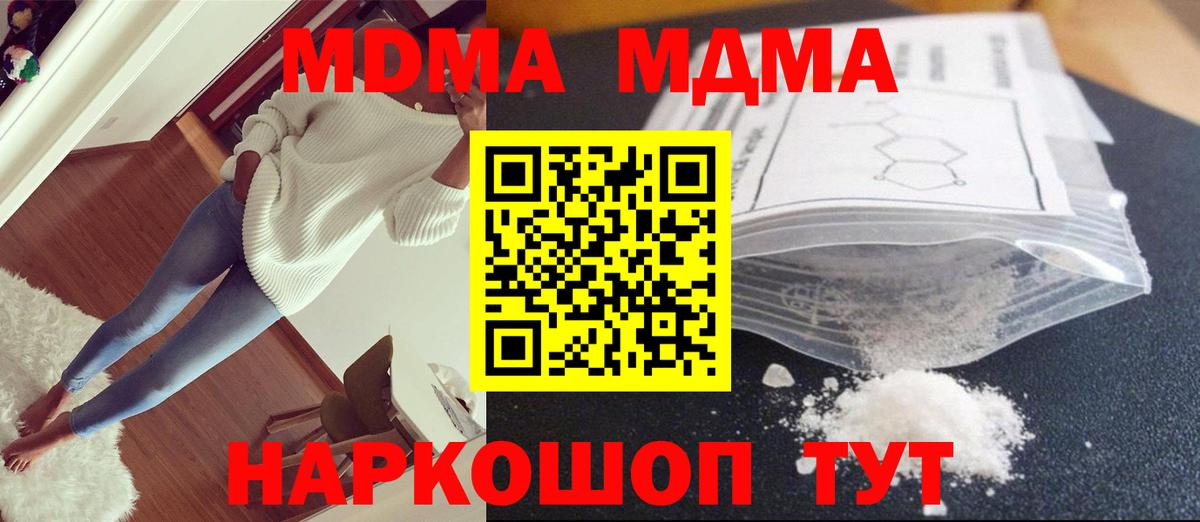 Ипатово  МДМА кристаллы  Вход с VPN  MDMA crystal 