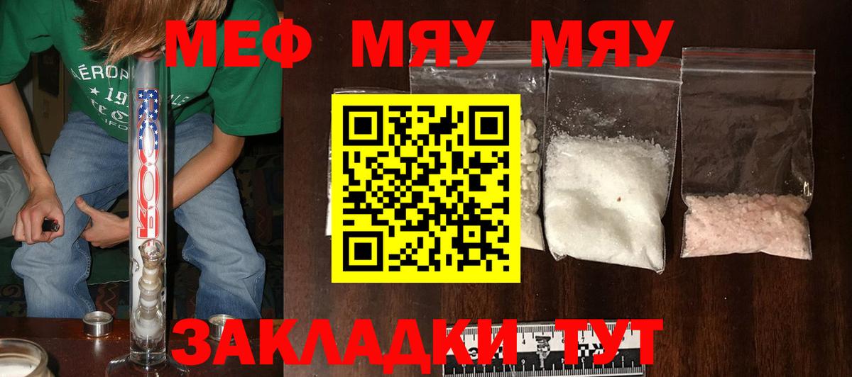 МЯУ-МЯУ  Мефедрон мука  Меф мука  купить  сайты  Ипатово  Вход с VPN 