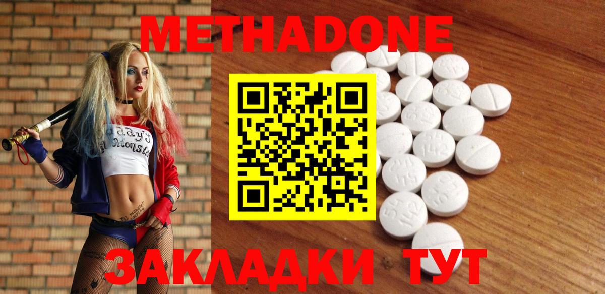 Метадон methadone  Вход с VPN  Ипатово 