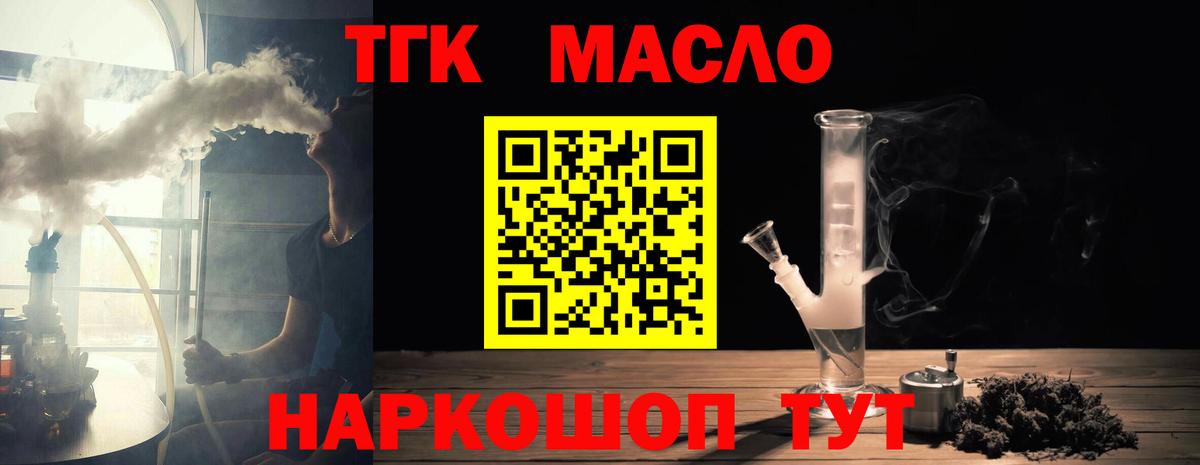 ТГК жижа  Вход с VPN  Ипатово 
